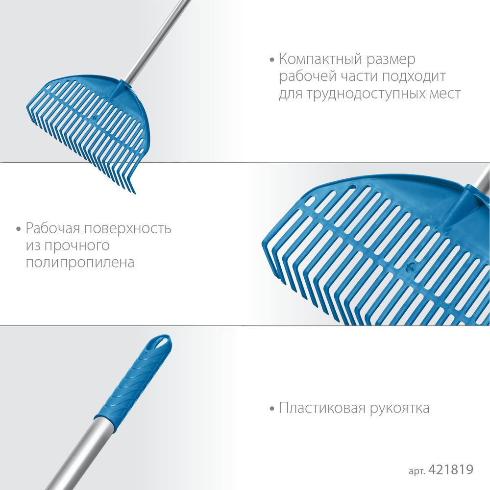 Грабли веерные пластиковые PL-22 ALU, 430 х 40 х 1460 мм, 22 зубца, ударопрочный пластик, алюминиевый черенок, PROLine GRINDA 421819