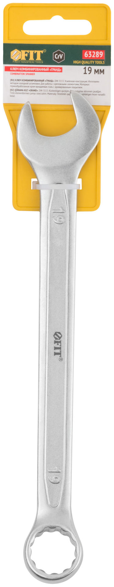 Ключ комбинированный усиленный Гранд, CrV, холодный штамп 19 мм
