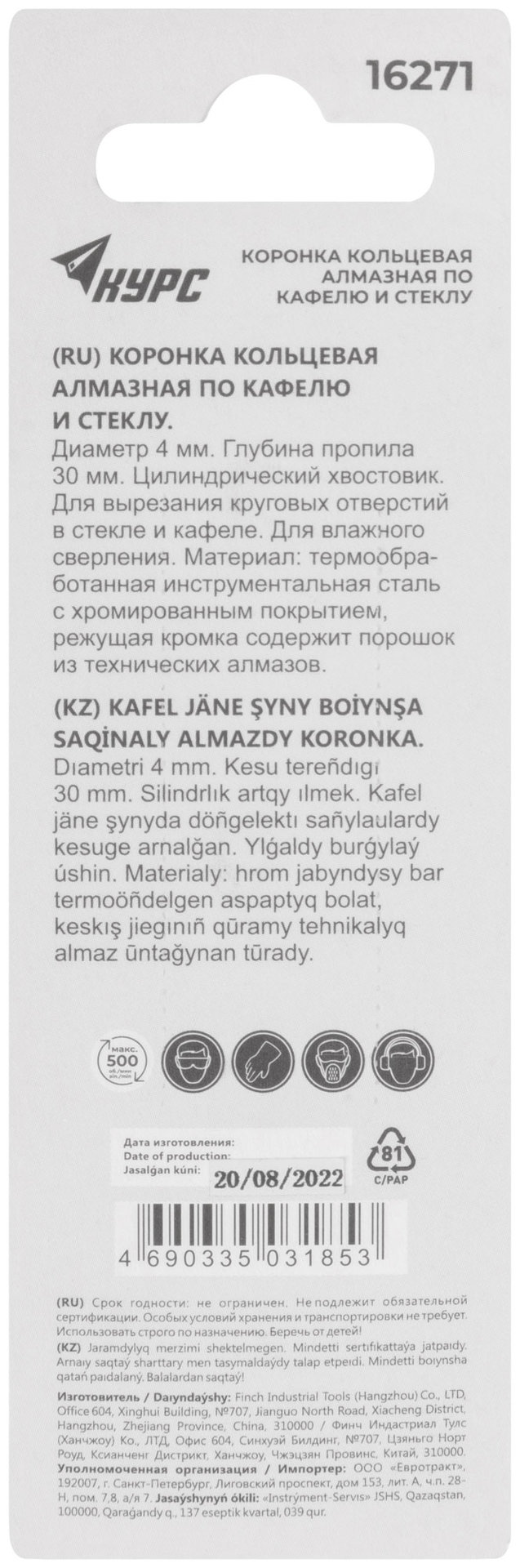 Коронка кольцевая по кафелю и стеклу алмазная 4х50 мм (16271)