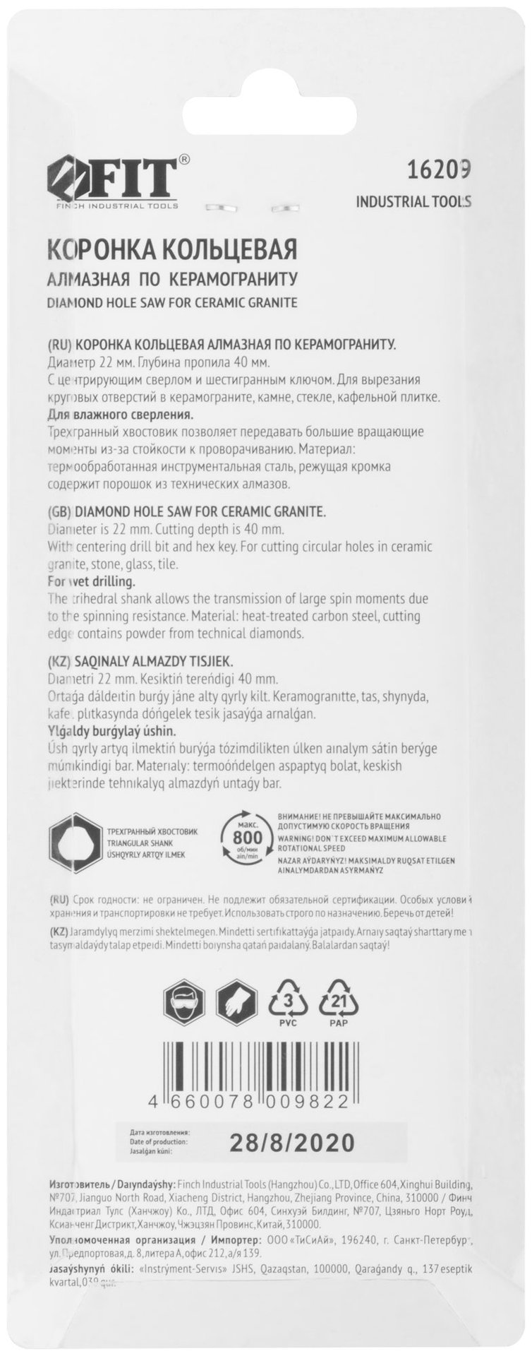 Коронка кольцевая по керамограниту, камню и кафелю алмазная с центровочным сверлом 22х70 мм (16209)