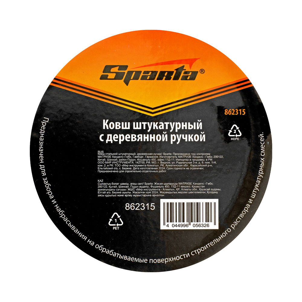 Ковш стальной штатурный, деревянная ручка Sparta (862315)