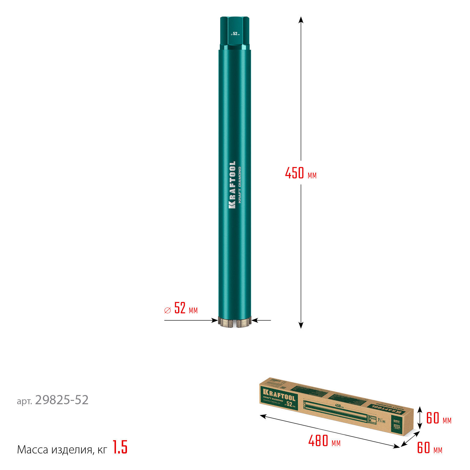KRAFTOOL DIAMOND 52 мм (450 мм, 1 1/4?, лазерная сварка, сухое сверление с микроударом), алмазная коронка по железобетону (29825-052)