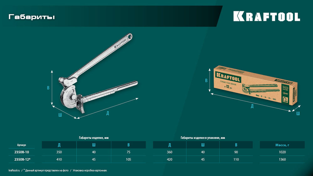 Кованый рычажный трубогиб для нержавеющей стали KRAFTOOL 23508-12