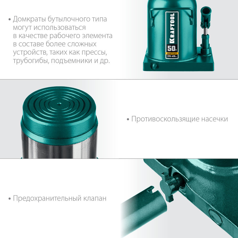 Домкрат бутылочный гидравлический 50 т, 270 - 420 мм KRAFT-LIFT KRAFTOOL 43462-50