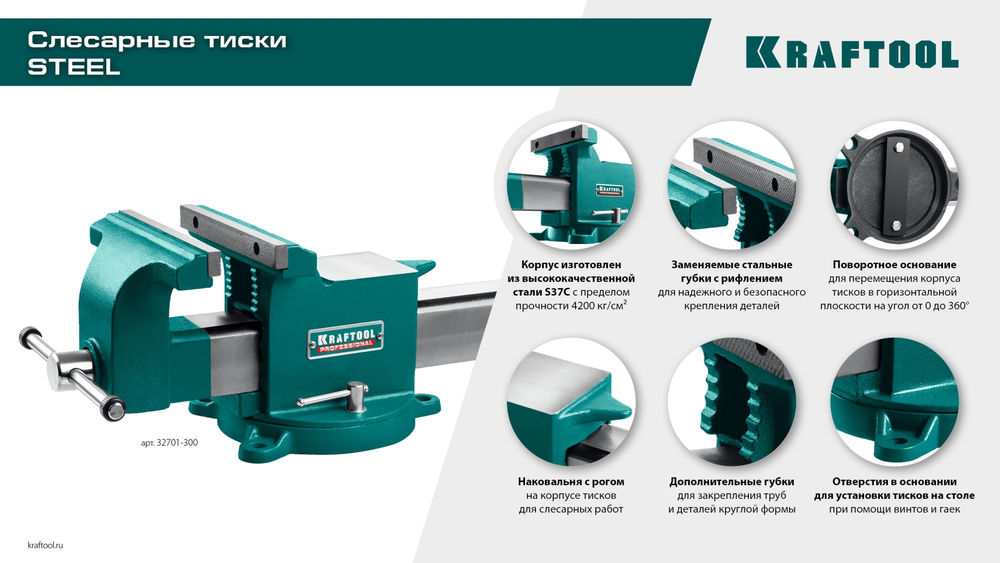 Тиски слесарные стальные 125 мм STEEL KRAFTOOL 32701-125