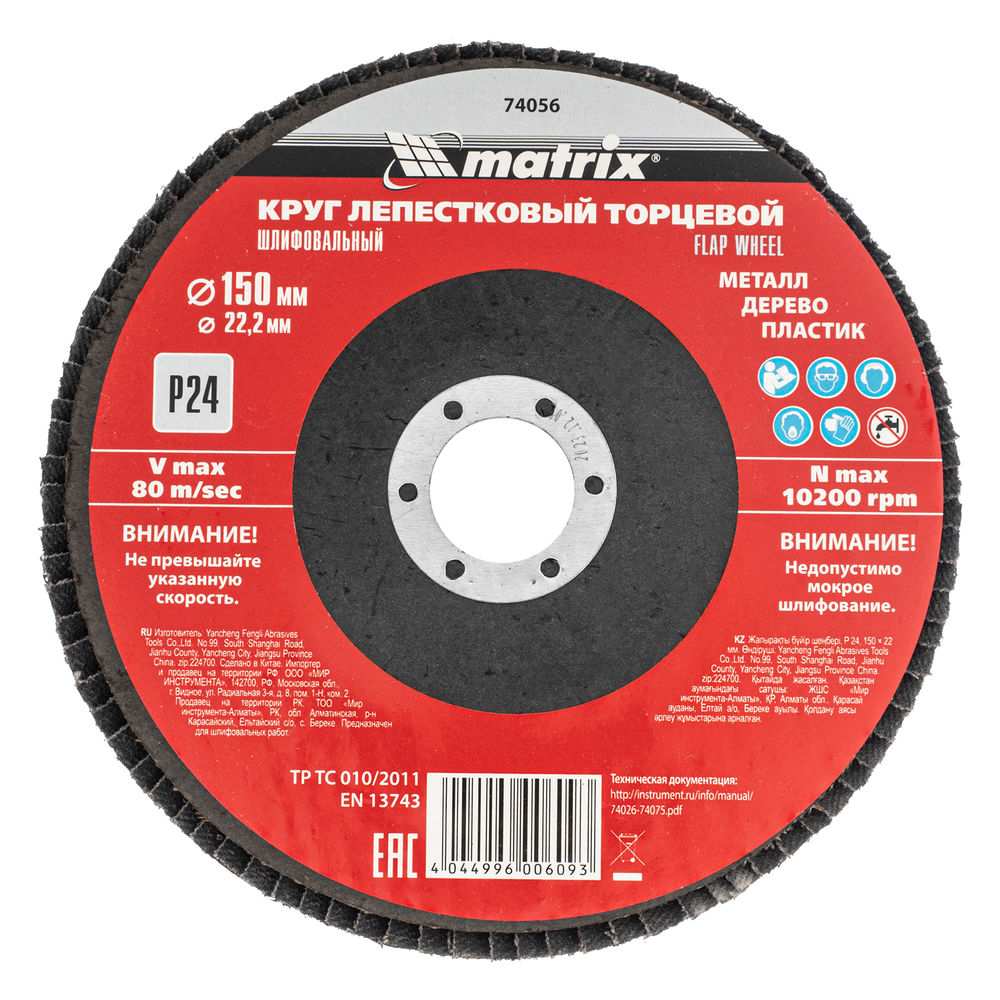 Круг лепестковый торцевой, P 24, 150 x 22.2 мм Matrix (74056)