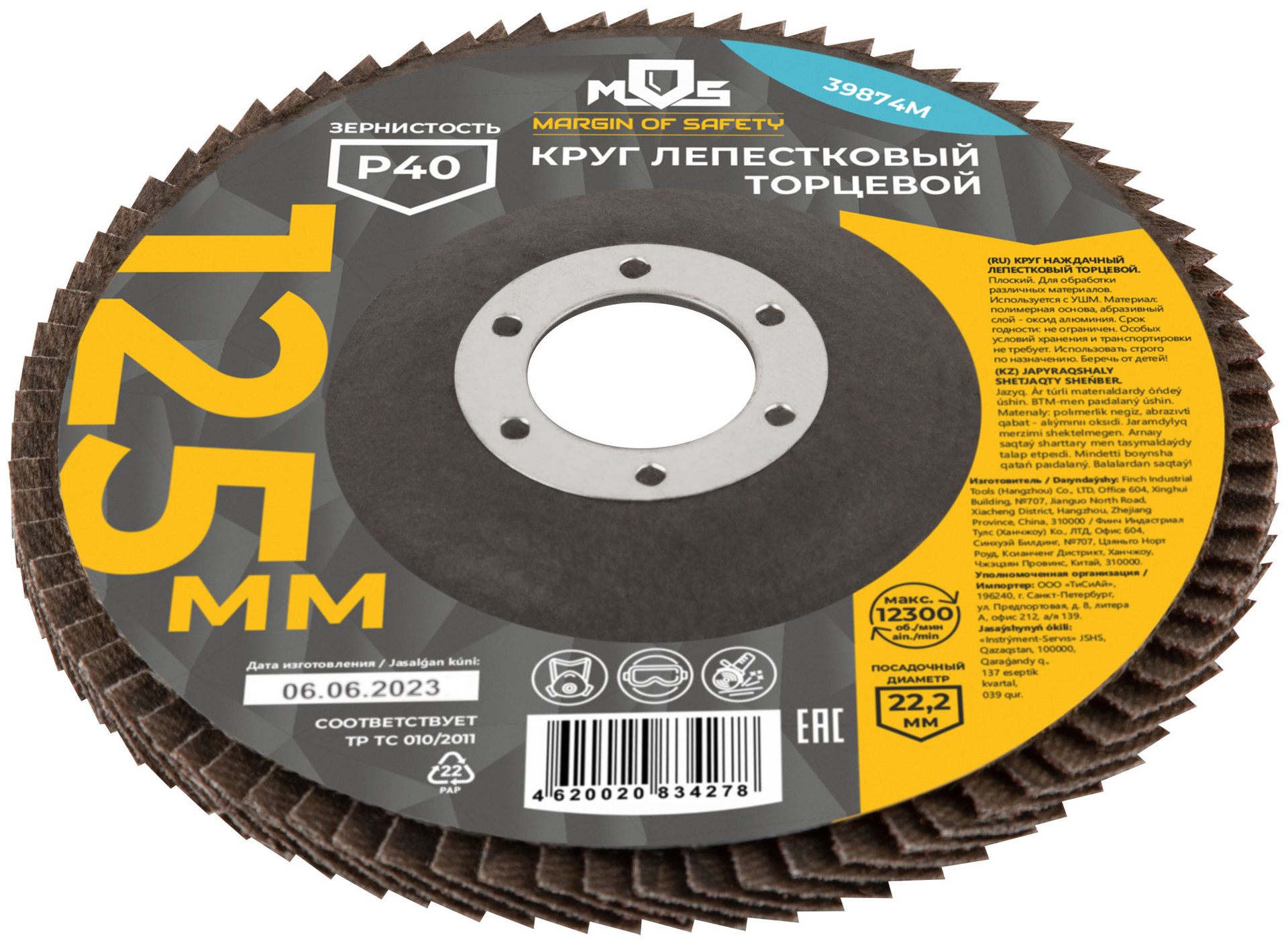 Круг лепестковый торцевой плоский 125 мм P 40 (39874М)