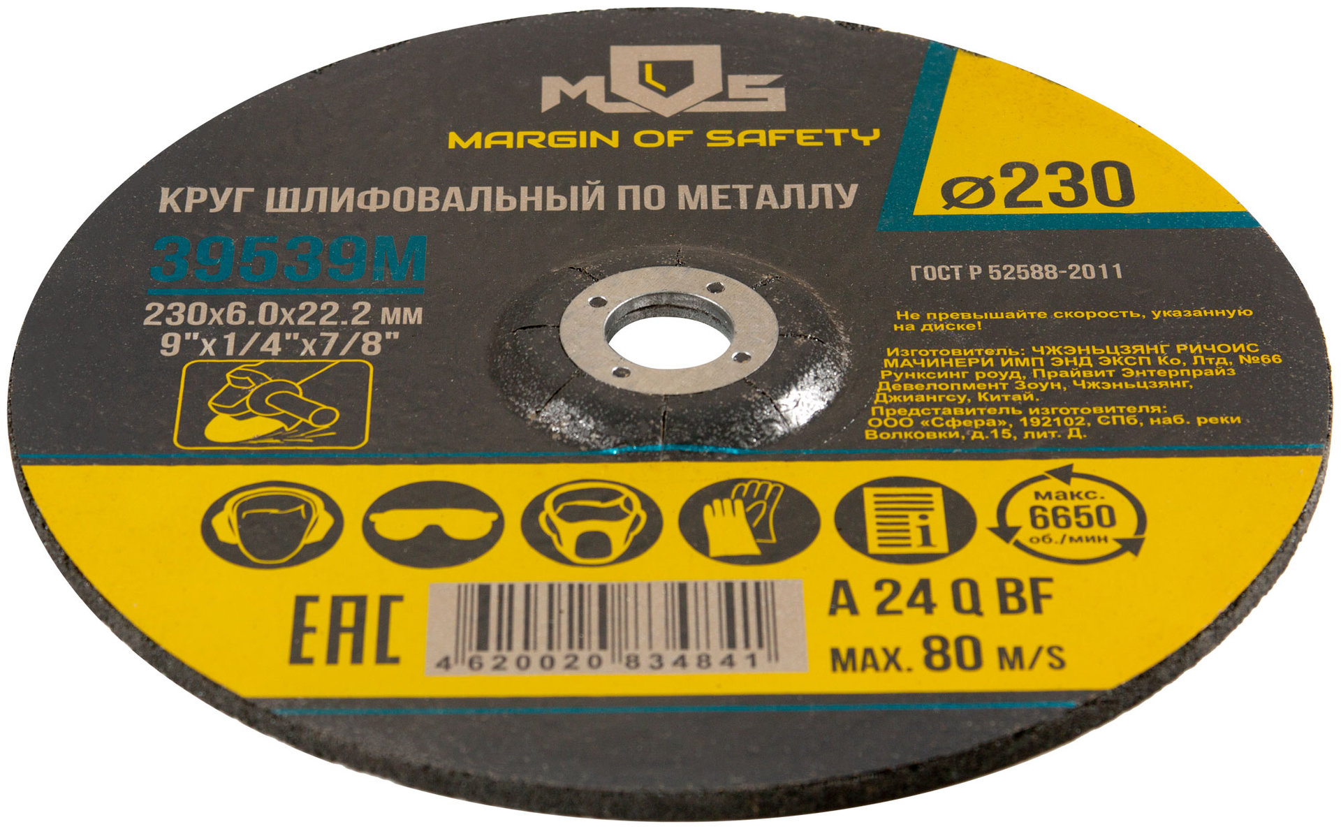 Круг зачистной по металлу 230х6,0 мм (39539М)