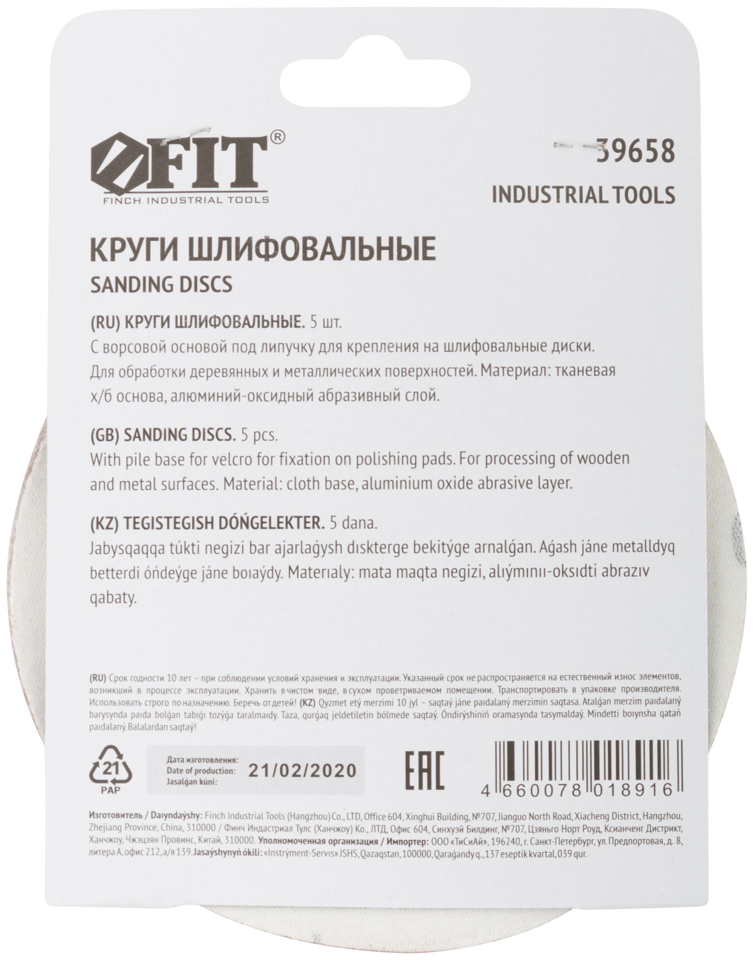 Круги шлифовальные сплошные (липучка), алюминий-оксидные, 125 мм, 5 шт. Р 180 (39658)