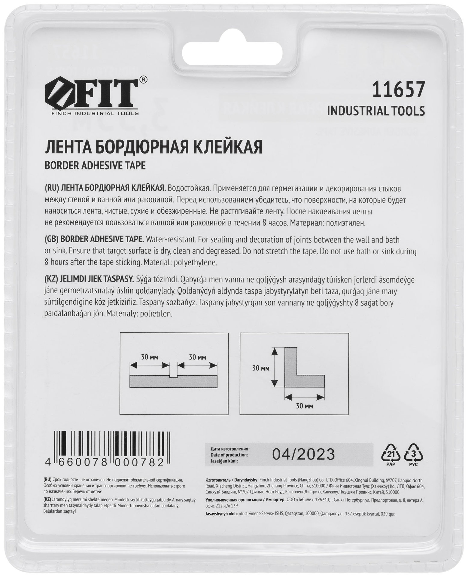 Лента бордюрная, клейкая, водостойкая, 30 мм х 30 мм х 3,35 м (11657)