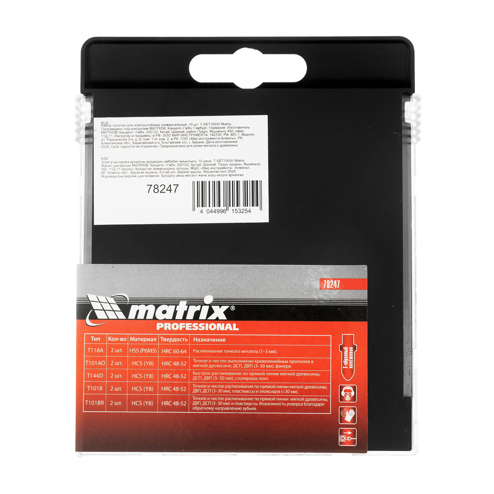 Набор полотен для электролобзика универсальный, 10 шт, T-SET1003 Matrix