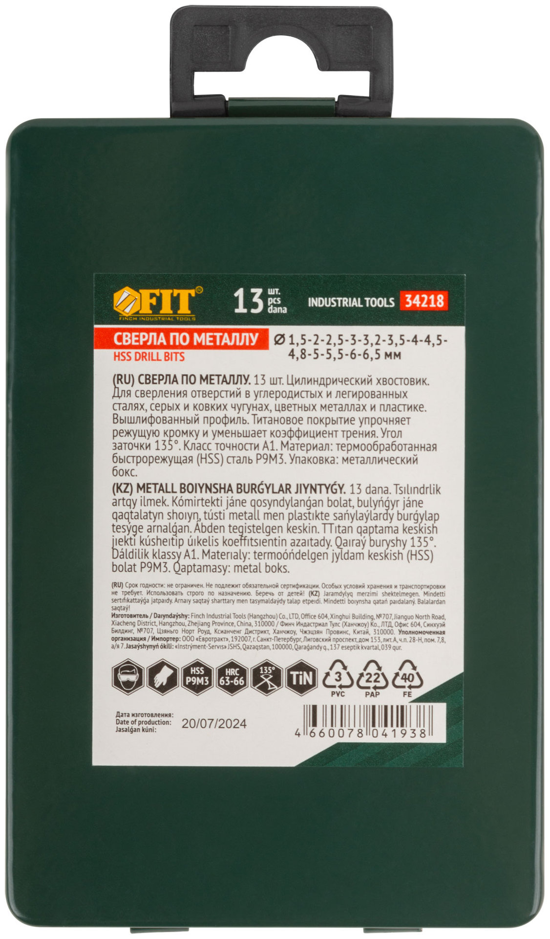 Набор сверл HSS по металлу, титановое покрытие, 13 шт. (1,5-6,5 мм), металлический бокс (34218)