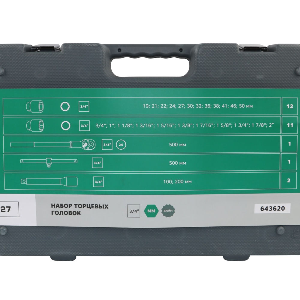 Набор торцевых головок 3/4 дюйм. и метр. 27 пр. (3/4-2, 19-50 мм), GARWIN PRO, 643620