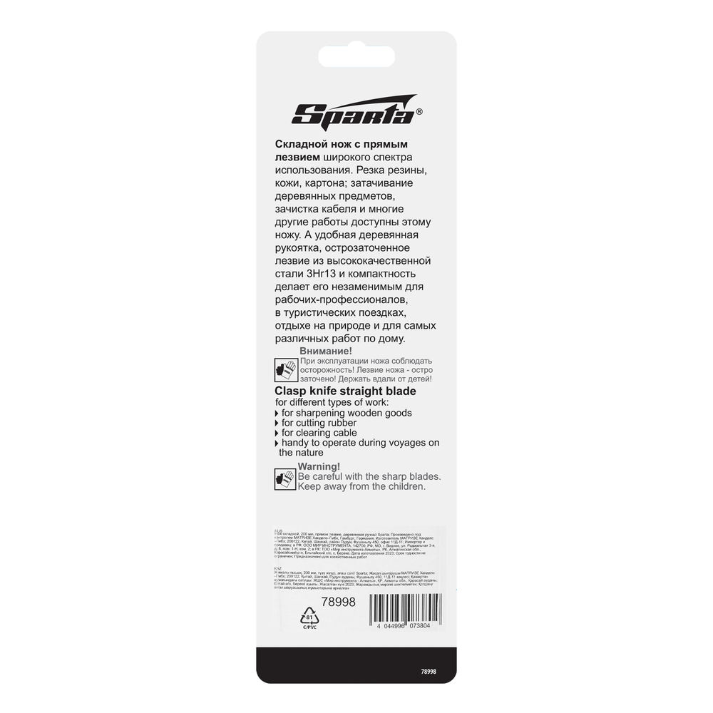 Нож складной, 200 мм, прямое лезвие, деревянная ручка Sparta (78998)