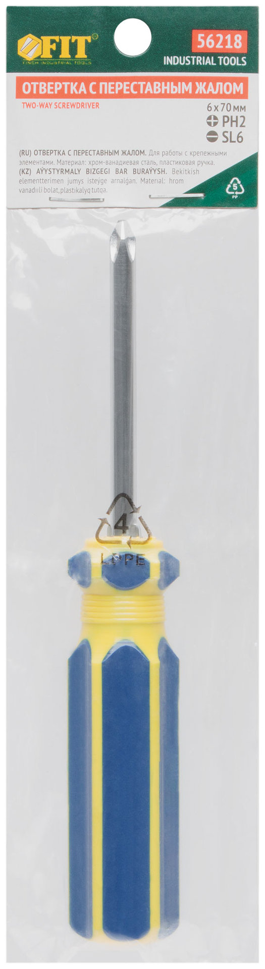 Отвертка с переставным жалом, CrV сталь, сине-желтая пластиковая ручка 6х70 мм PH2/SL6 (56218)