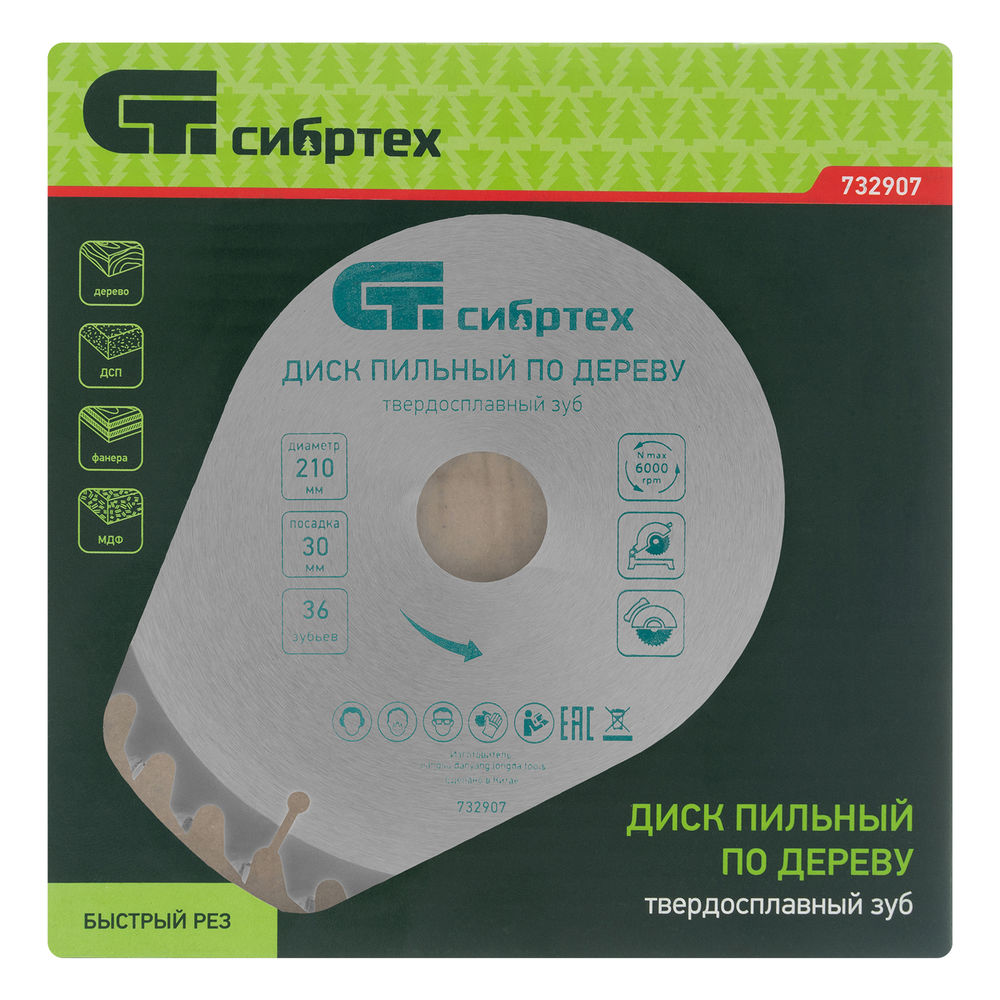 Пильный диск по дереву, 210 х 30 мм, 36 зубьев Сибртех (732907)