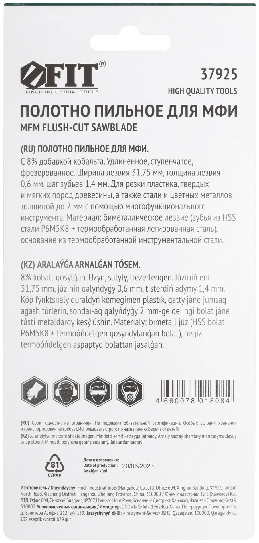 Полотно пильное фрезерованное ступенчатое удлиненное, Bi-metall Co 8%, 31,8х0,8 мм (37925)