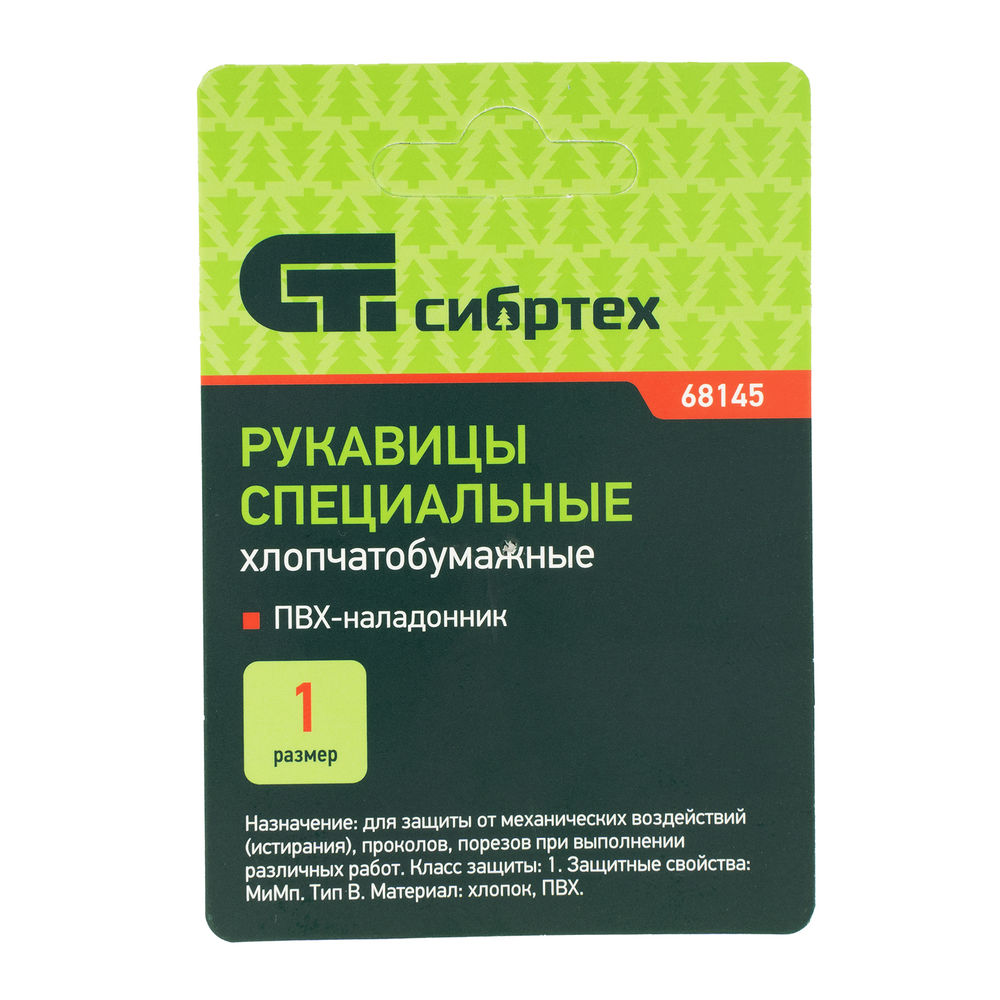 Рукавицы х/б с наладонником из ПВХ, 1 размер Сибртех (68145)