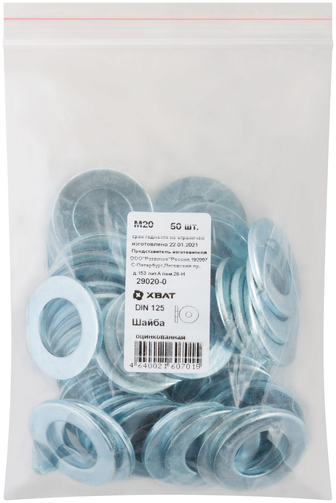 Шайба оцинкованная М20 DIN 125 50 шт Фасовка (29020-0)