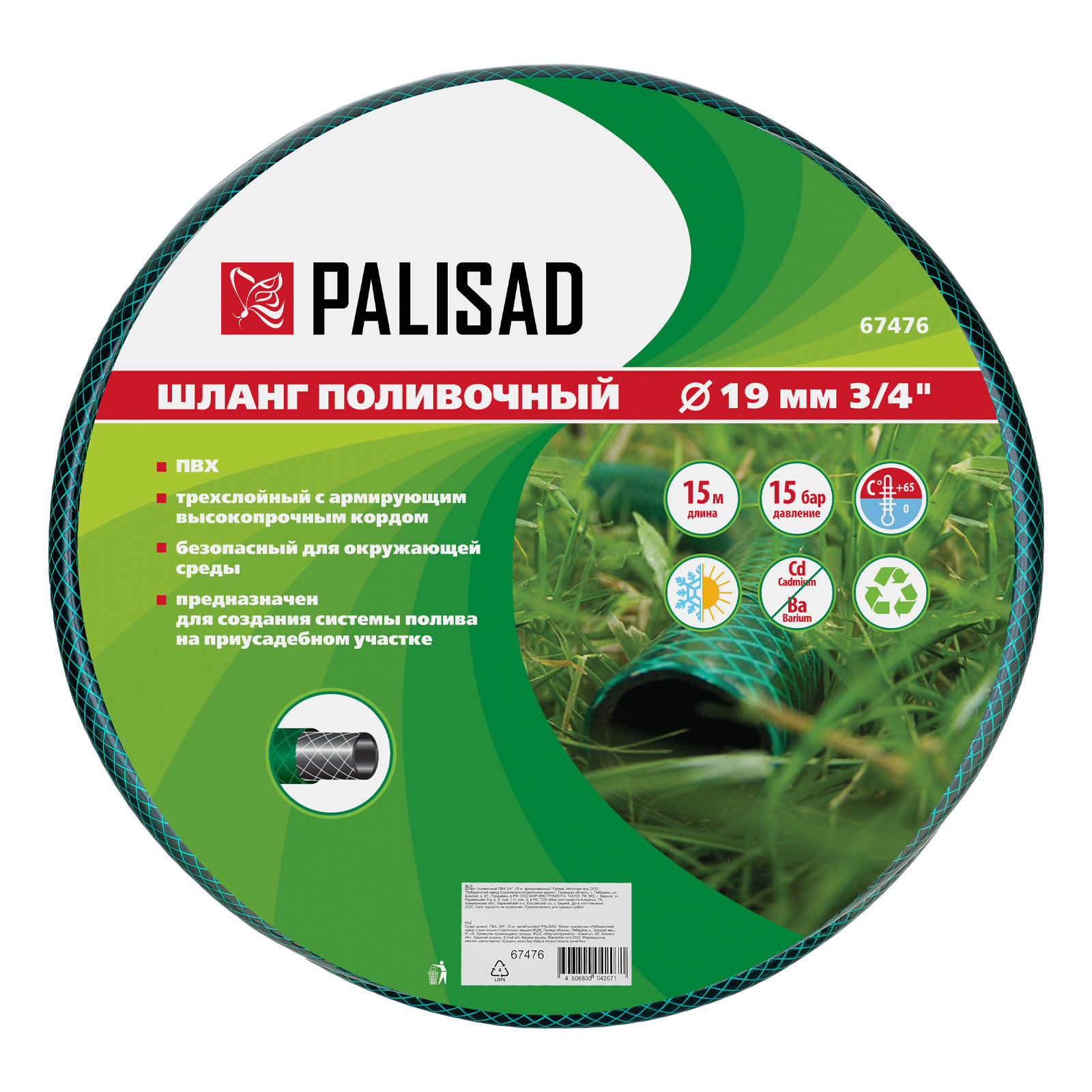 Шланг поливочный ПВХ, 3/4, 15 м, армированный Palisad (67476)