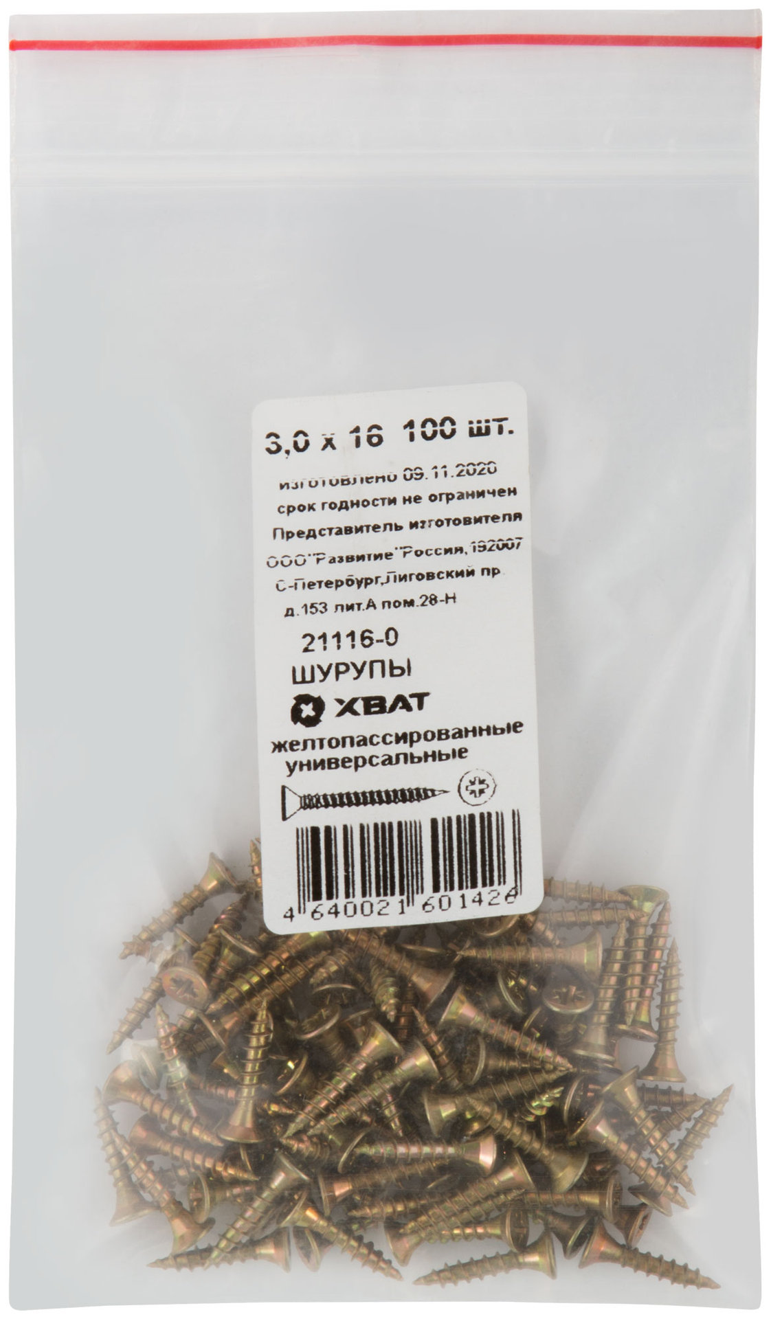 Шурупы желтопассированные, универсальные 3 х 16 100 шт Фасовка (21116-0)