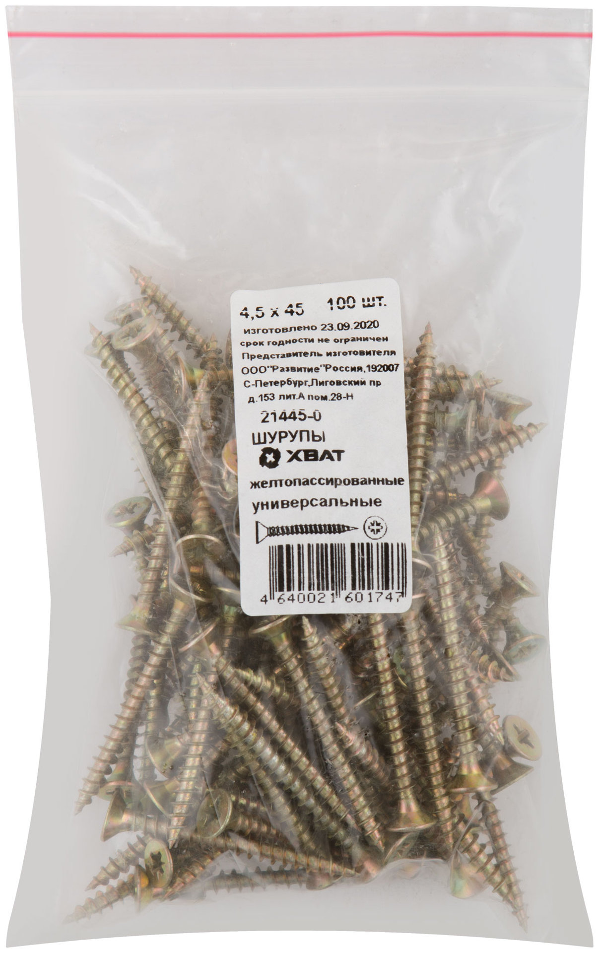 Шурупы желтопассированные, универсальные 4,5 х 45 100 шт Фасовка (21445-0)