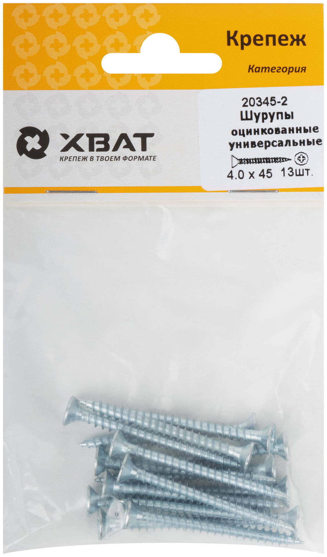 Шурупы оцинкованные, универсальные 4 х 45 (фасовка 13 шт) (20345-2)