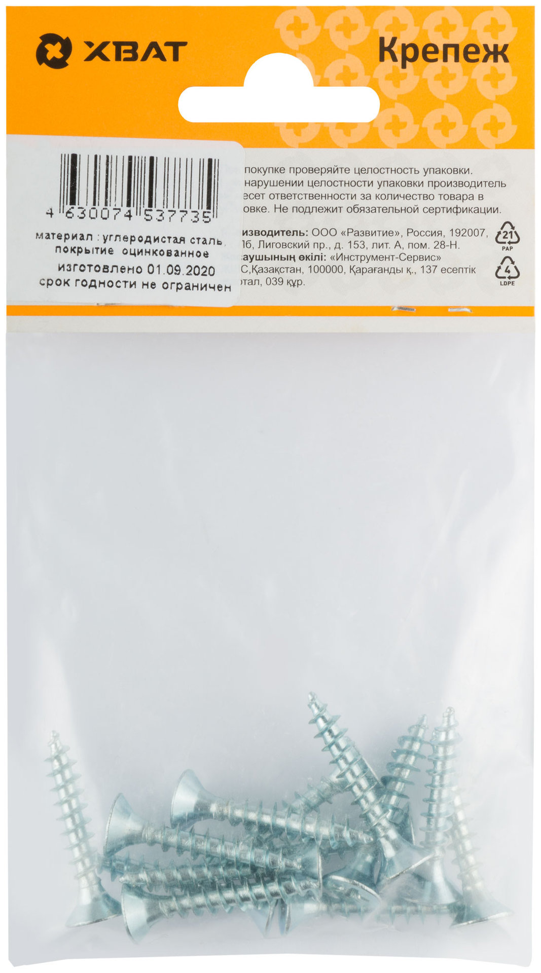 Шурупы оцинкованные, универсальные 5 х 30 ( фасовка 13 шт.) (20530-2)