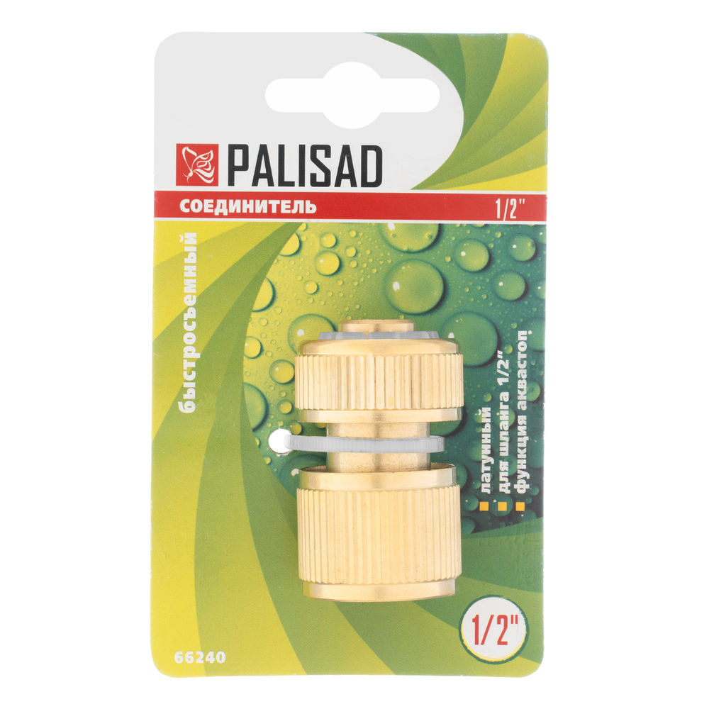 Соединитель латунный, быстросъемный для шланга 1/2, аквастоп Palisad (66240)
