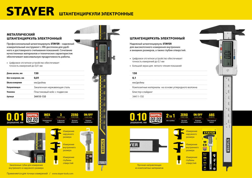 Штангенциркуль электронный 150 мм STAYER 34411-150