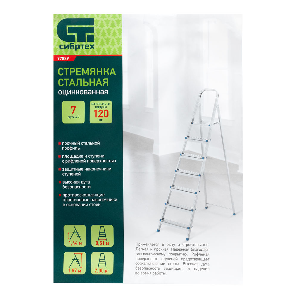 Стремянка, 7 ступеней, стальная, оцинкованная Сибртех (97839)