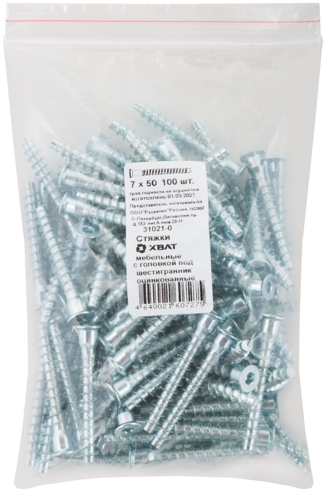 Стяжки мебельные (конфирмат) с головкой под шестигранник, оцинкованные 7 х 50 100 шт Фасовка (31021-0)