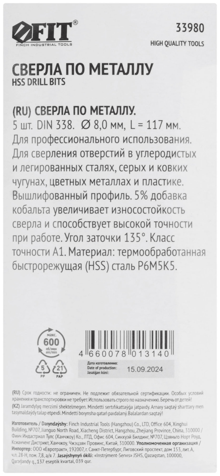Сверла по металлу HSS с добавкой кобальта 5% Профи 8,0 мм ( 5 шт.) (33980)