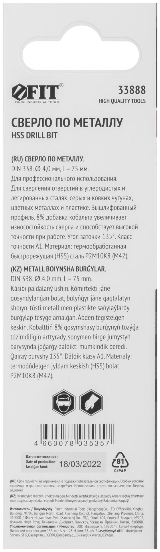 Сверла по металлу HSS с добавкой кобальта 8% Профи ( М42 ) в блистере 4,0х75 мм ( 1 шт.) (33888)