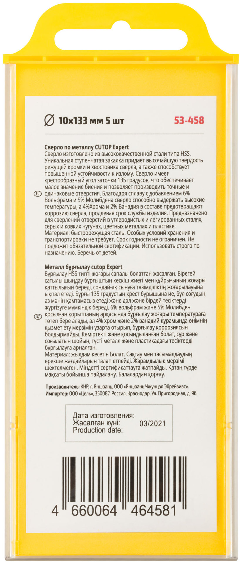 Сверло по металлу Cutop EXPERT, 10х133 мм (5 шт) (53-458)