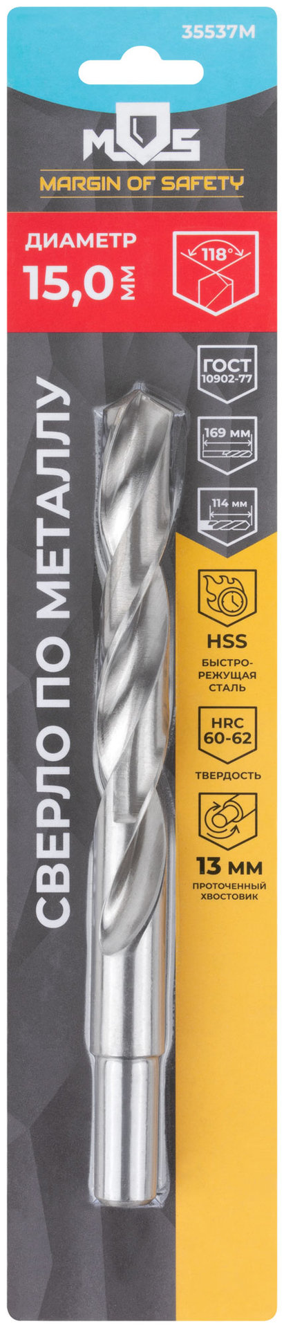 Сверло по металлу HSS в блистере, угол заточки 118°, 15,0 x 169 мм (1 шт.) (35537М)