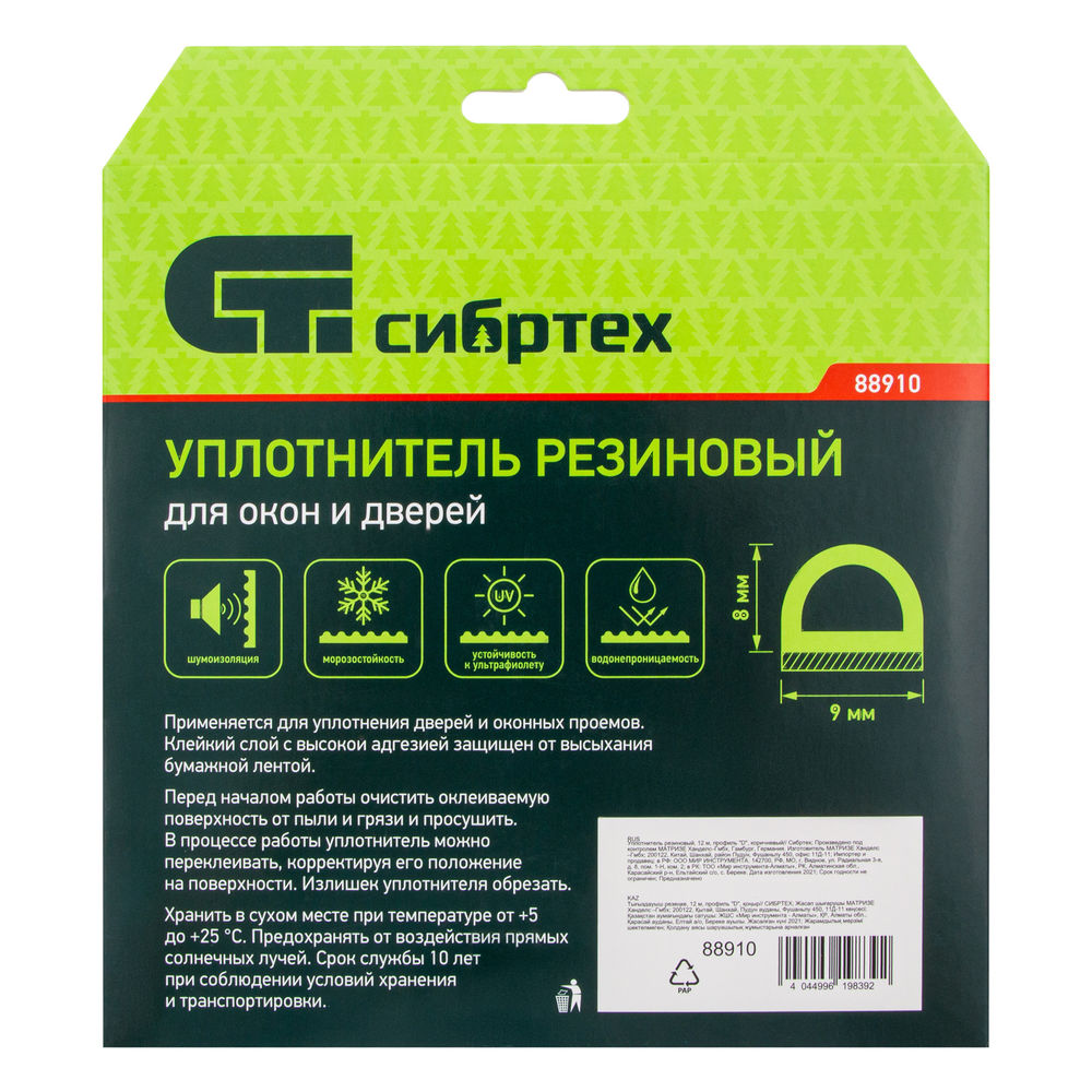 Уплотнитель резиновый, 12 м, профиль D, коричневый Сибртех (88910)