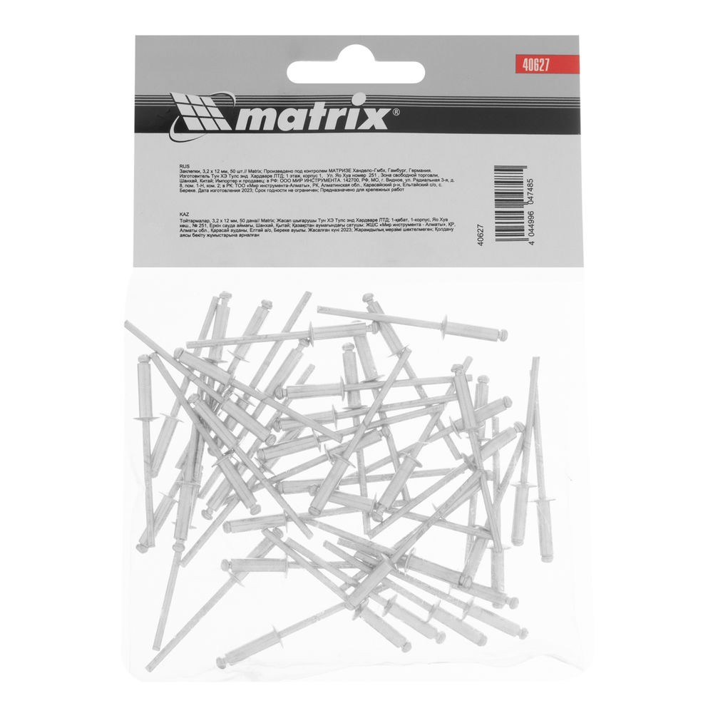 Заклепки, 3.2 х 12 мм, 50 шт. Matrix (40627)