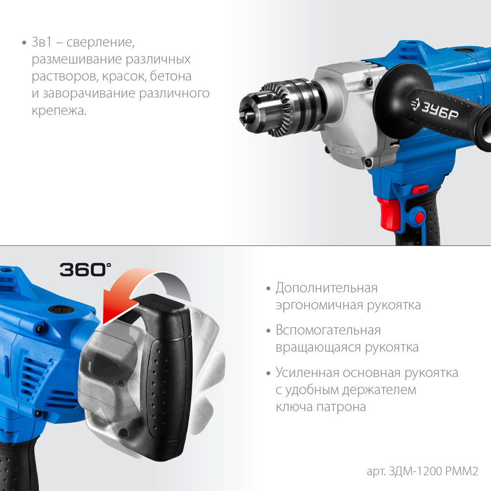 Дрель-миксер 1200 Вт 16 мм Профессионал ЗУБР ЗДМ-1200 РММ2