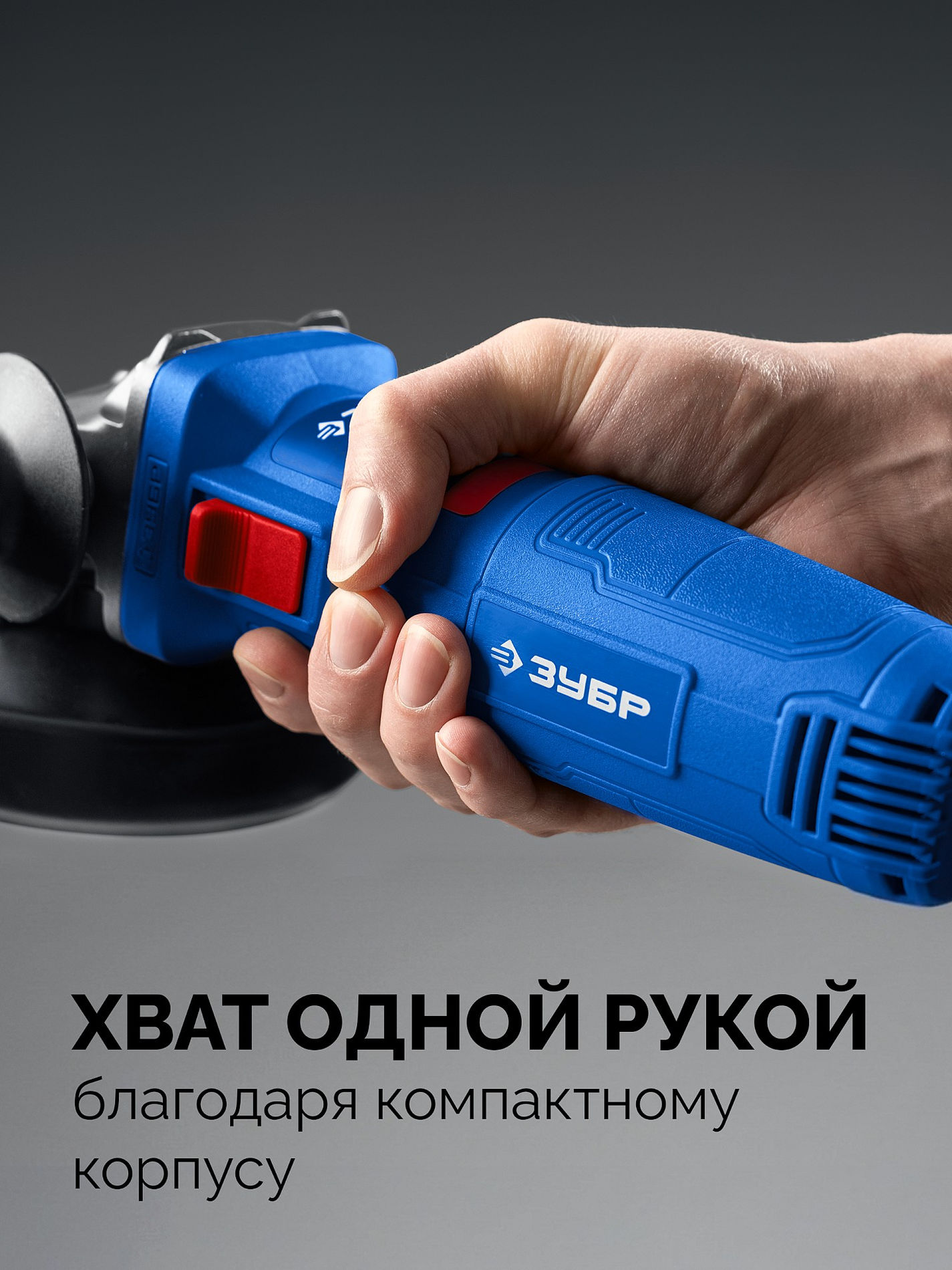 ЗУБР 1600 Вт, d125 мм, УШМ, Профессионал (УШМ-П125-1600 пст)