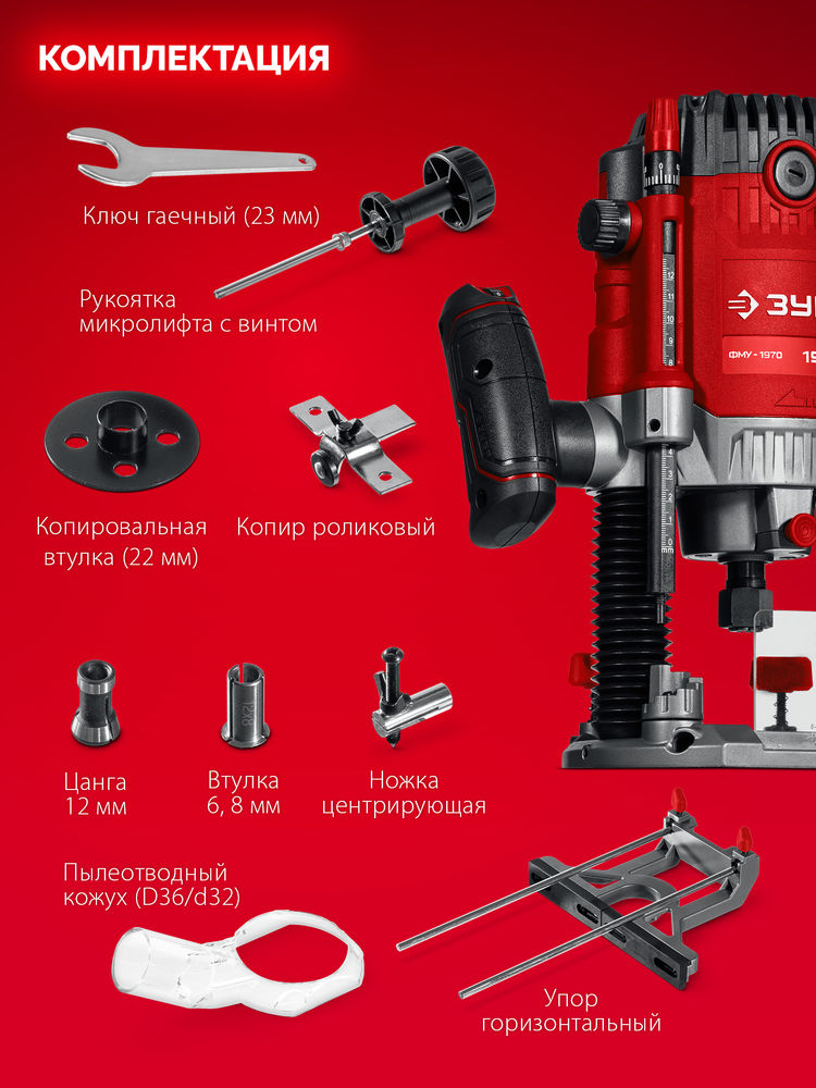 Фрезер универсальный 1900 Вт 70 мм ЗУБР ФМУ-1970