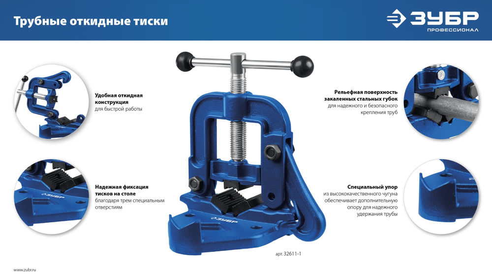 Тиски трубные откидные 2 Профессионал ЗУБР 32611-1