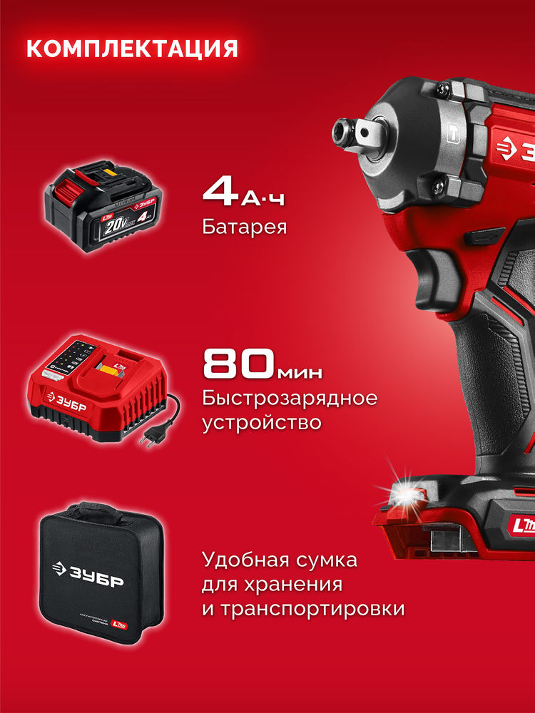 Гайковёрт ударный бесщёточный 20 В, 350 Н·м, 1 АКБ LMS (4 А·ч), сумка ЗУБР ГБУ-350-41