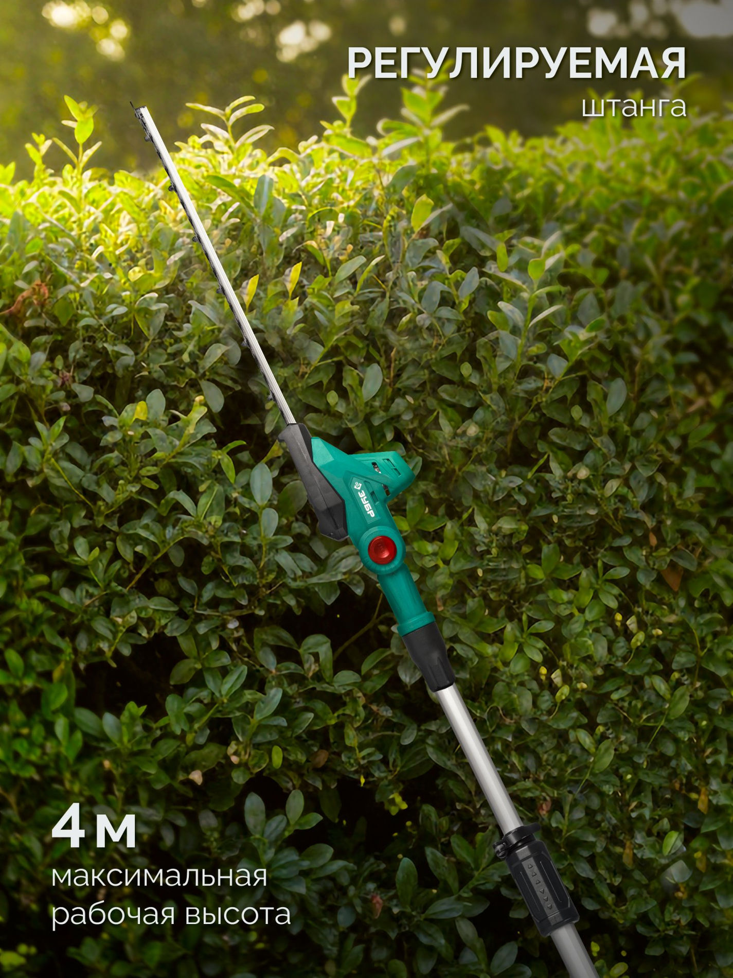 ЗУБР 20 В, 460 мм, 1 АКБ LMS (4 Ач), кусторез аккумуляторный со штангой (КРАШ-2046-41)