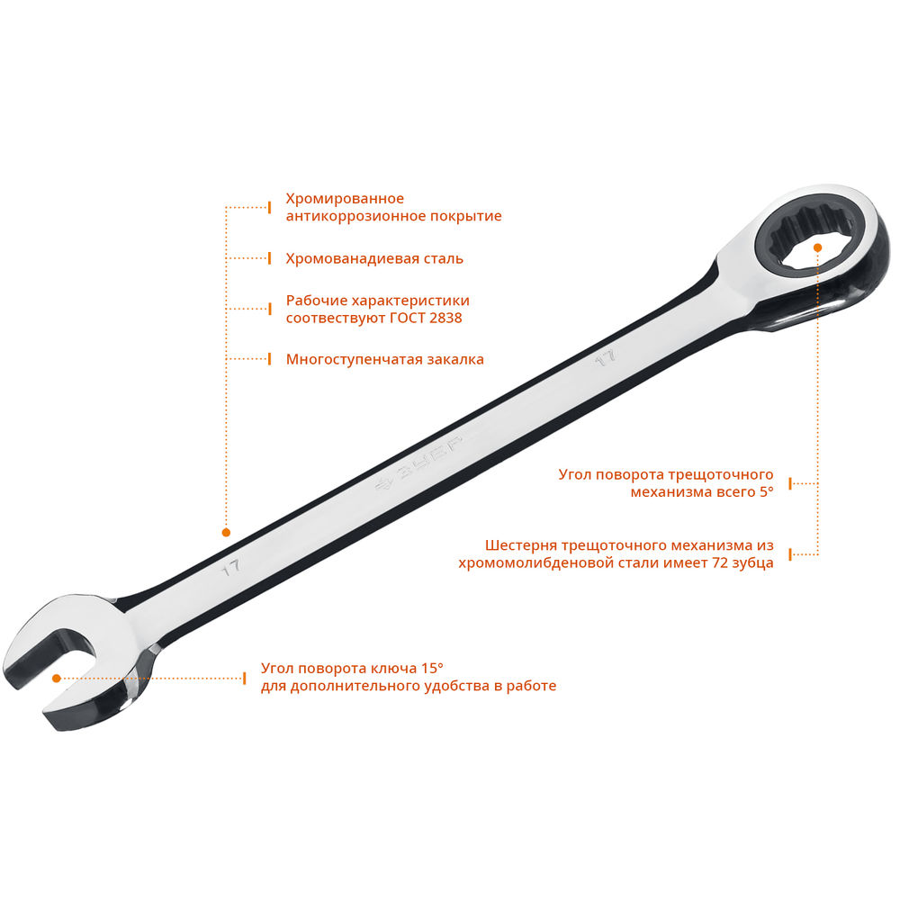 Набор ключей гаечных комбинированных трещоточных 6 шт 8-17 мм Профессионал ЗУБР 27074-H6