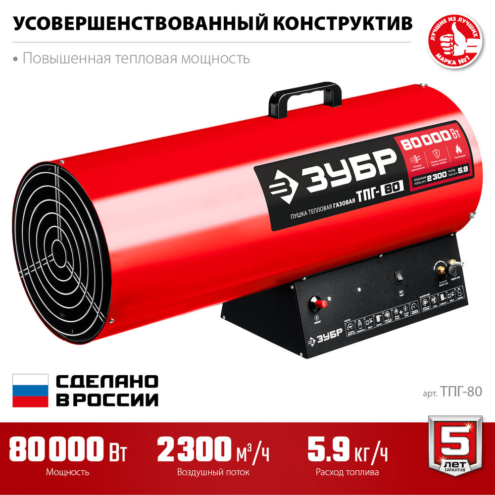 Тепловая пушка газовая 80 кВт ЗУБР ТПГ-80