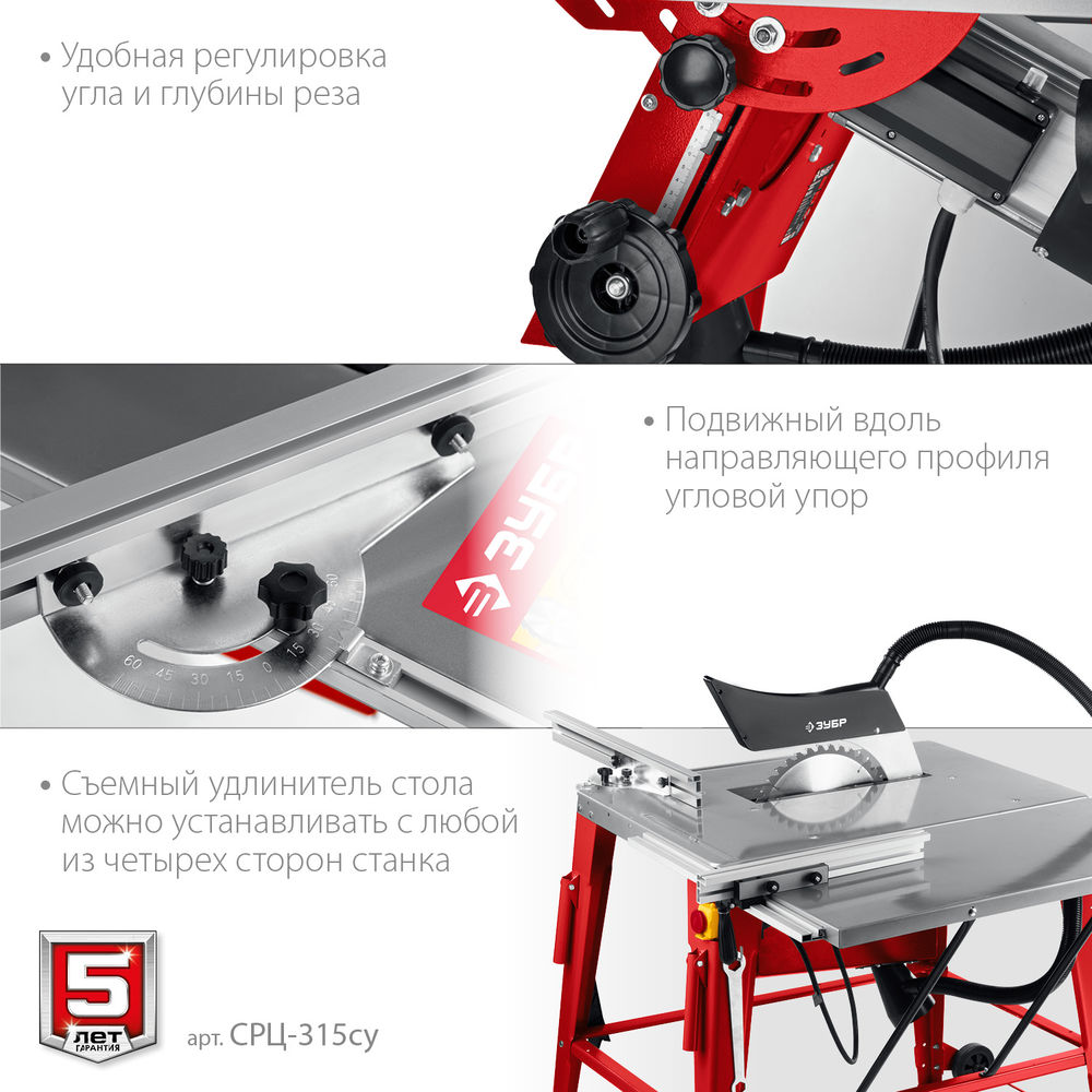 Станок распиловочный d 315 мм 2200 Вт с удлинителем ЗУБР СРЦ-315су