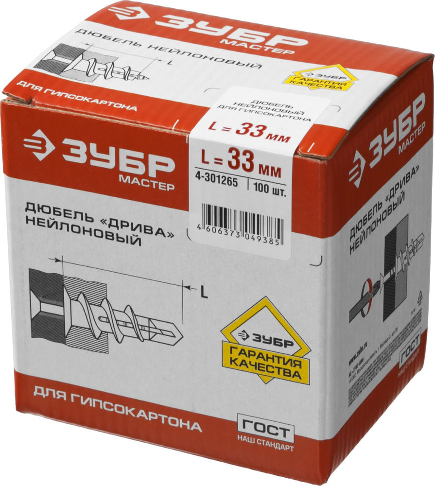Дюбель нейлоновый со сверлом для гипсокартона ДРИВА 33 мм, 100 шт ЗУБР 4-301265