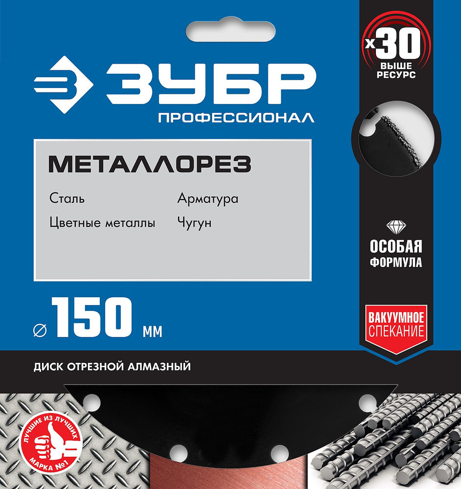 Алмазный диск по металлу МЕТАЛЛОРЕЗ 150 мм, вакуумное спекание ЗУБР Профессионал 36662-150