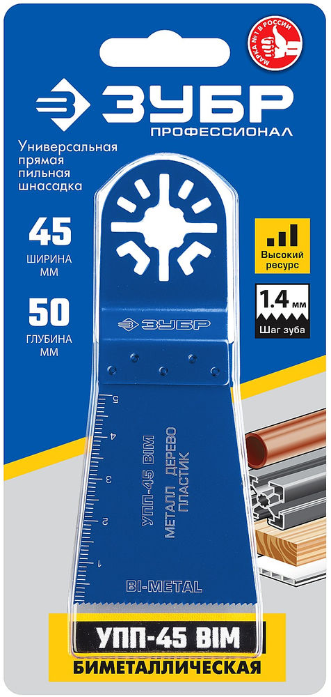 Насадка универсальная прямая пильная удлинённая BIM UniLock 55 x 50 мм OIS-хвост. Профессионал ЗУБР УПП-45 15561-45